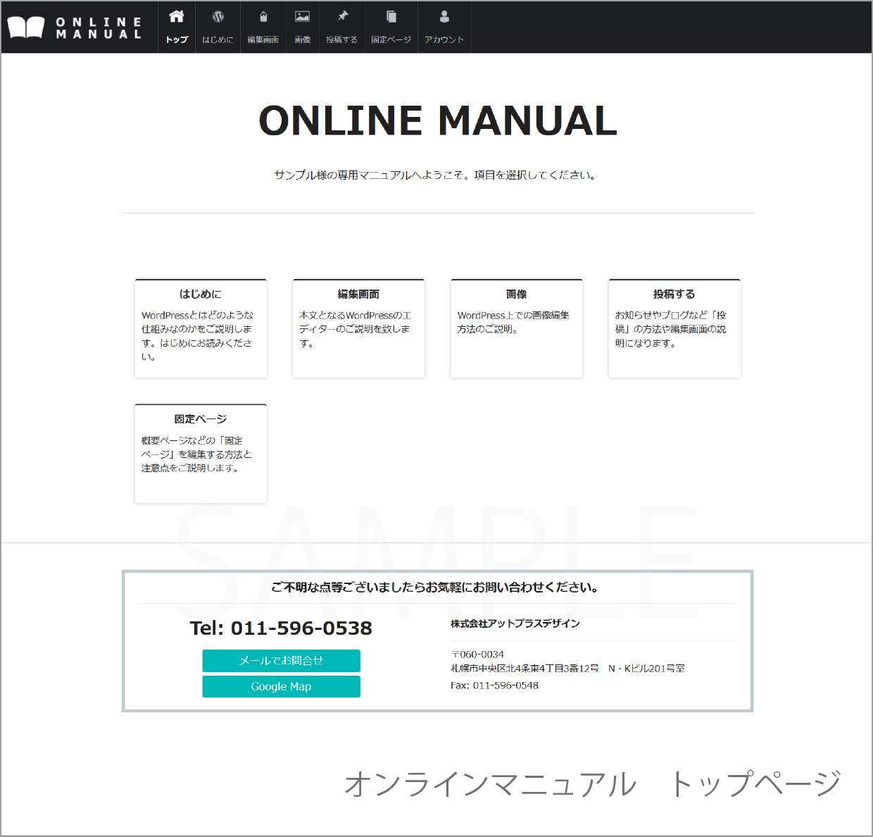 WordPressオンラインマニュアル